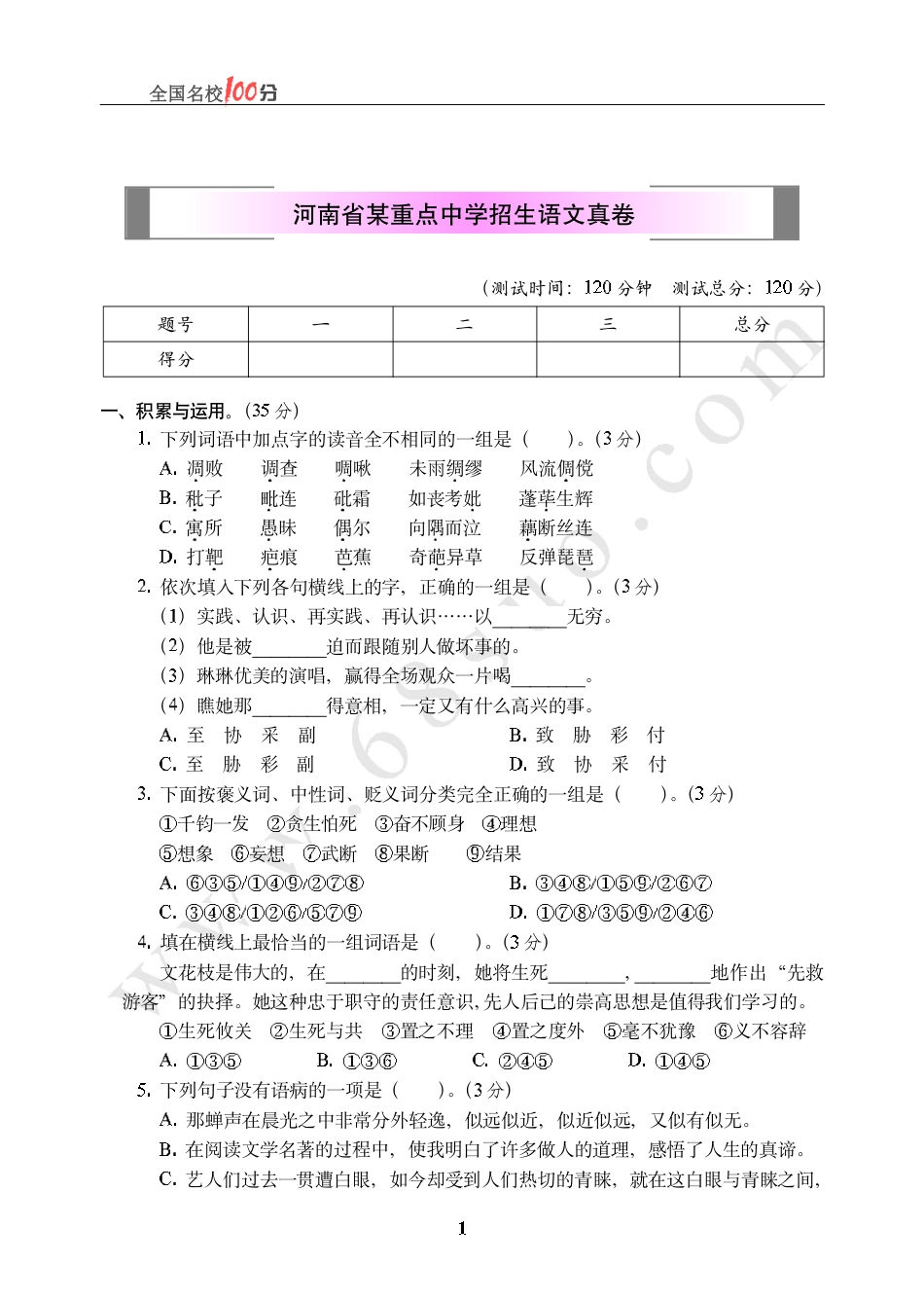 河南省某重点中学招生语文真卷含答案.pdf