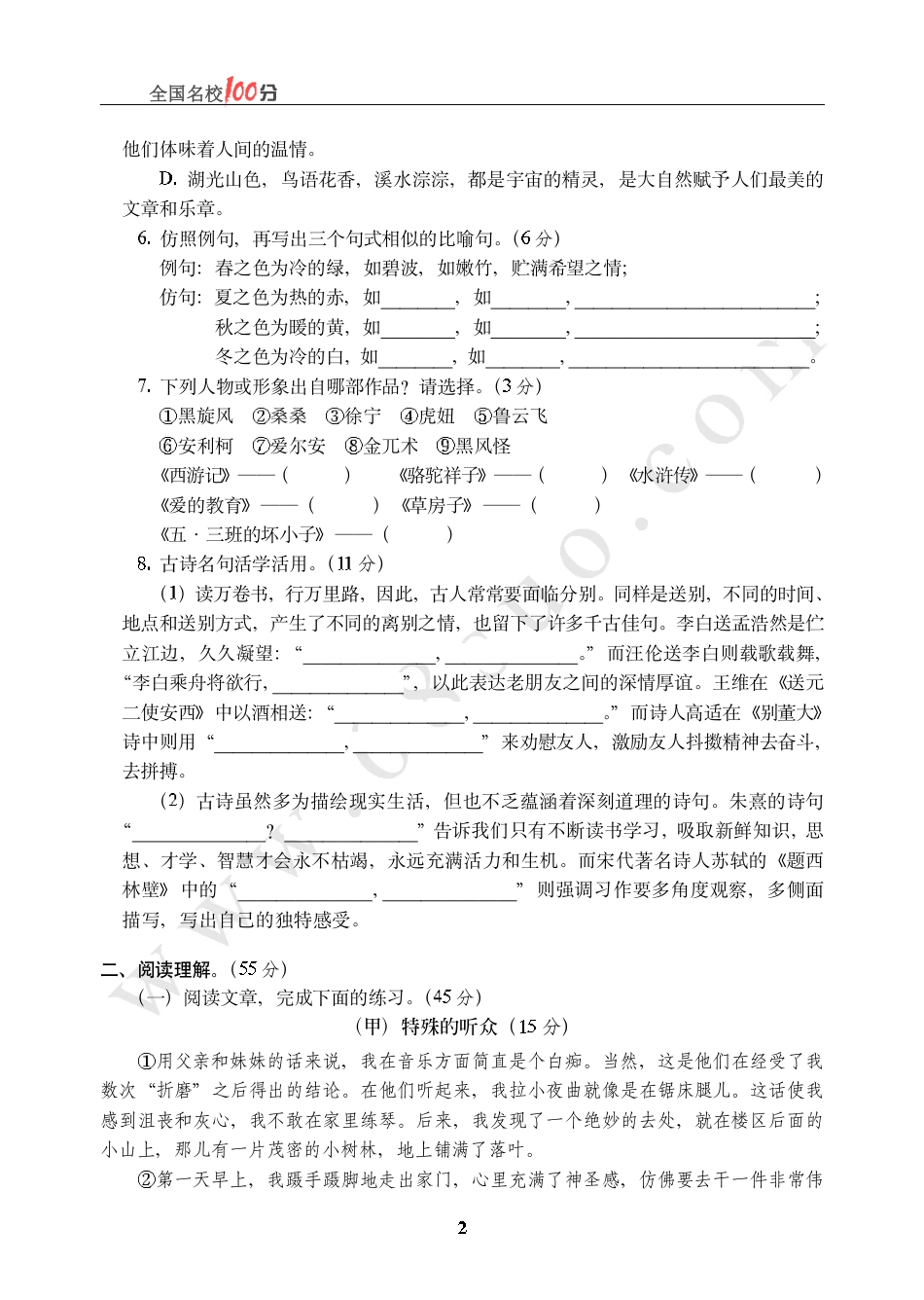 河南省某重点中学招生语文真卷含答案.pdf