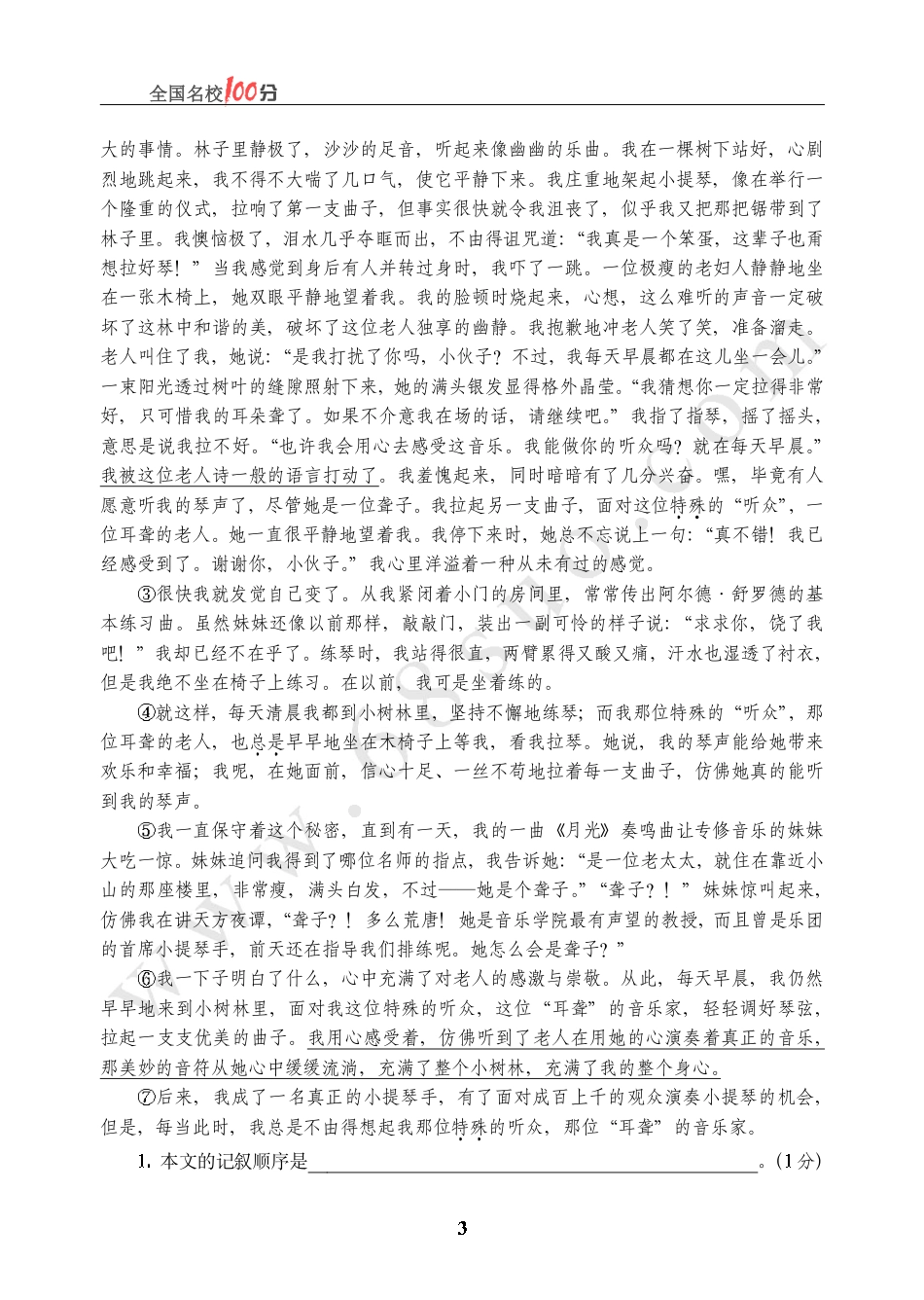 河南省某重点中学招生语文真卷含答案.pdf