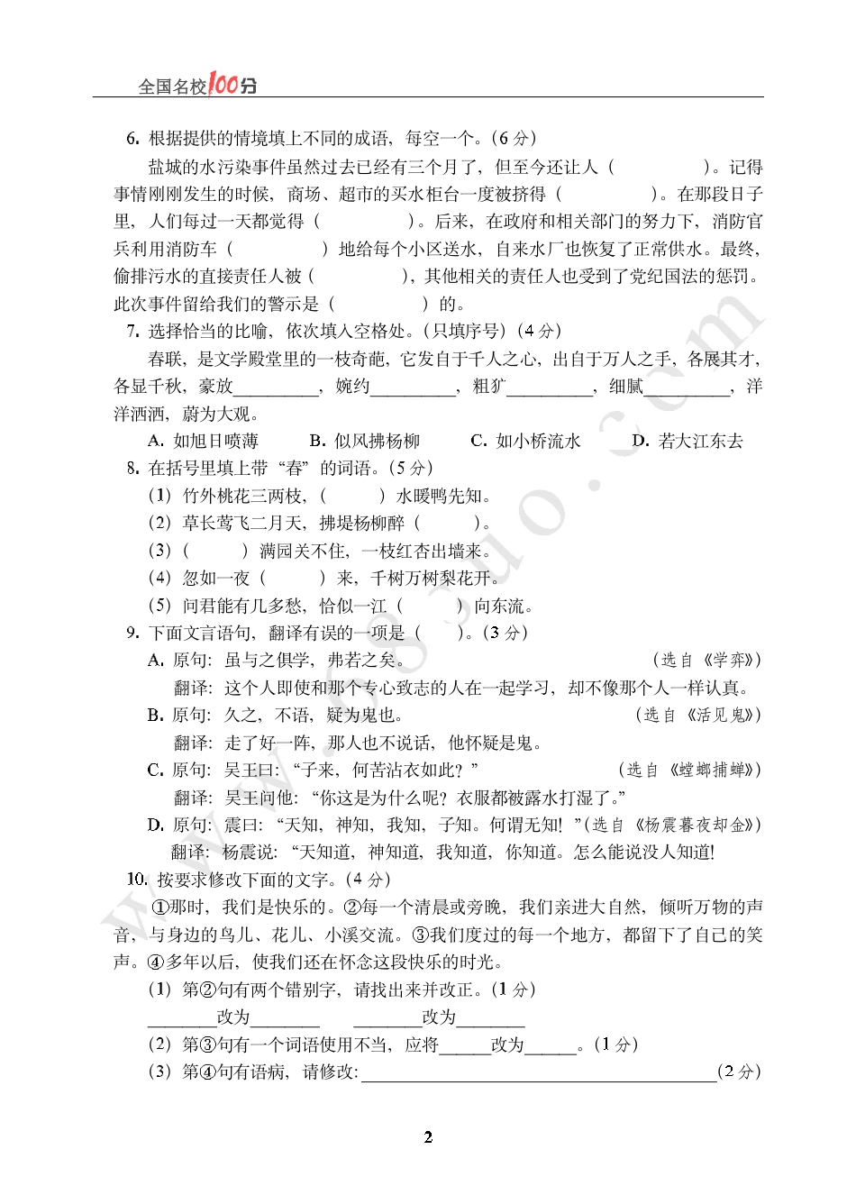 吉林省某市小升初语文真卷含答案.pdf