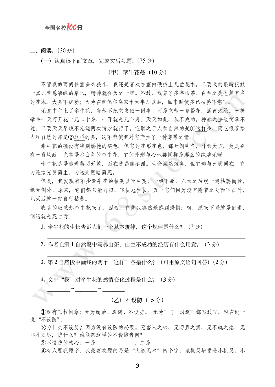 吉林省某市小升初语文真卷含答案.pdf