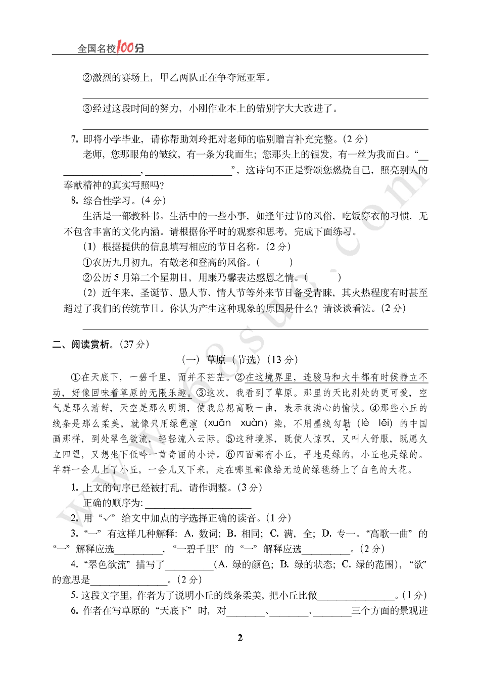 北京市某区小升初语文真卷含答案.pdf