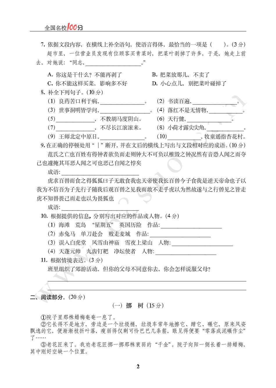 安徽省某市小升初语文真卷含答案.pdf