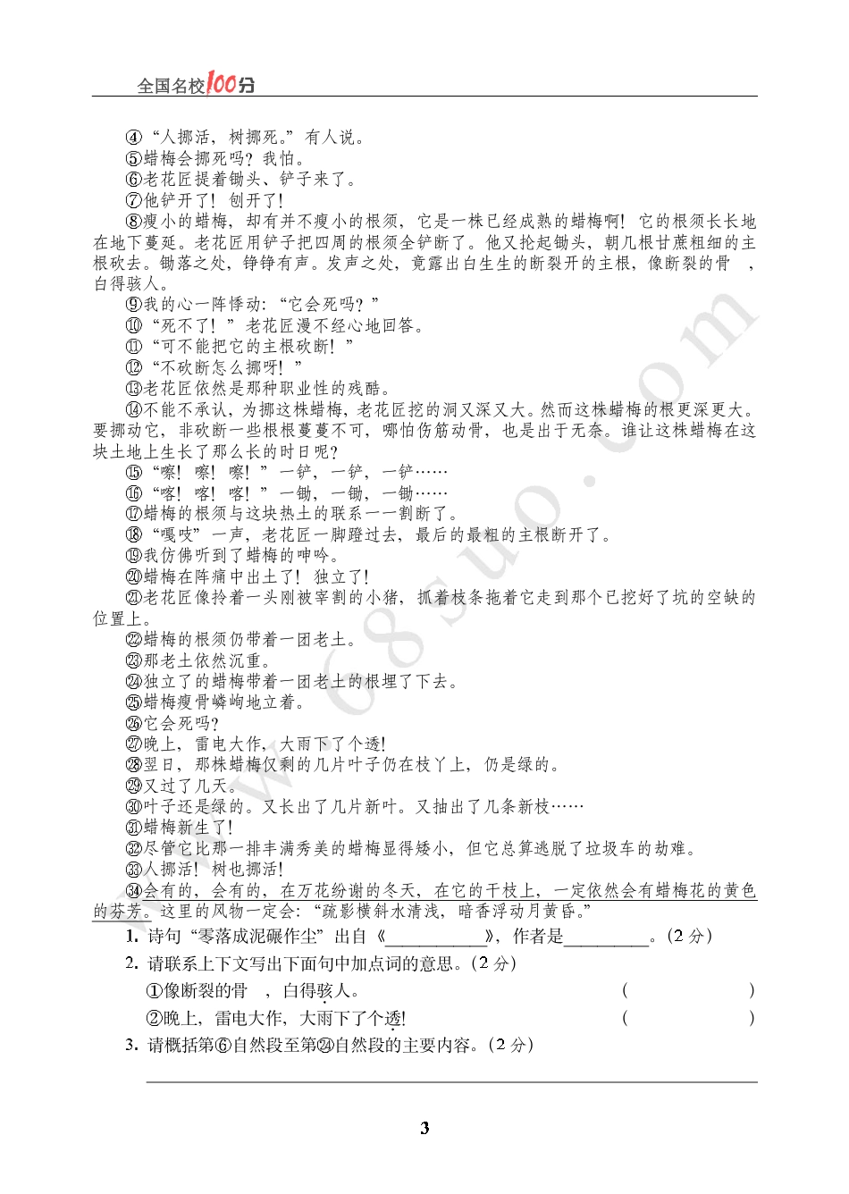 安徽省某市小升初语文真卷含答案.pdf