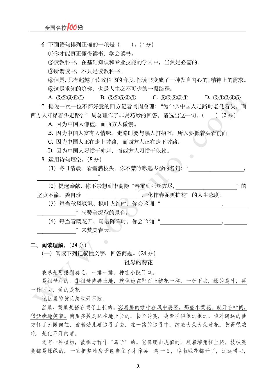 北京市某重点中学招生语文真卷含答案.pdf