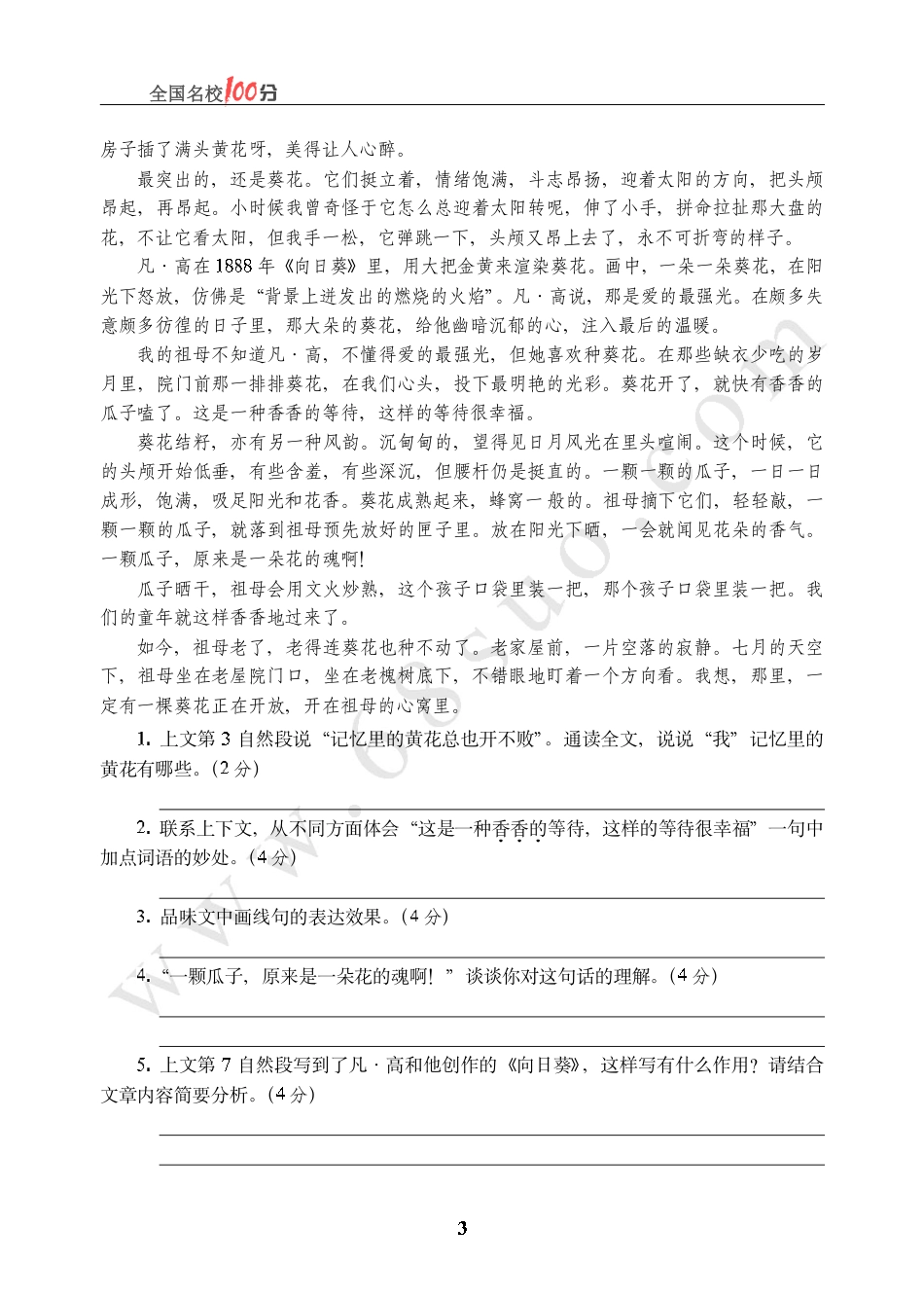 北京市某重点中学招生语文真卷含答案.pdf