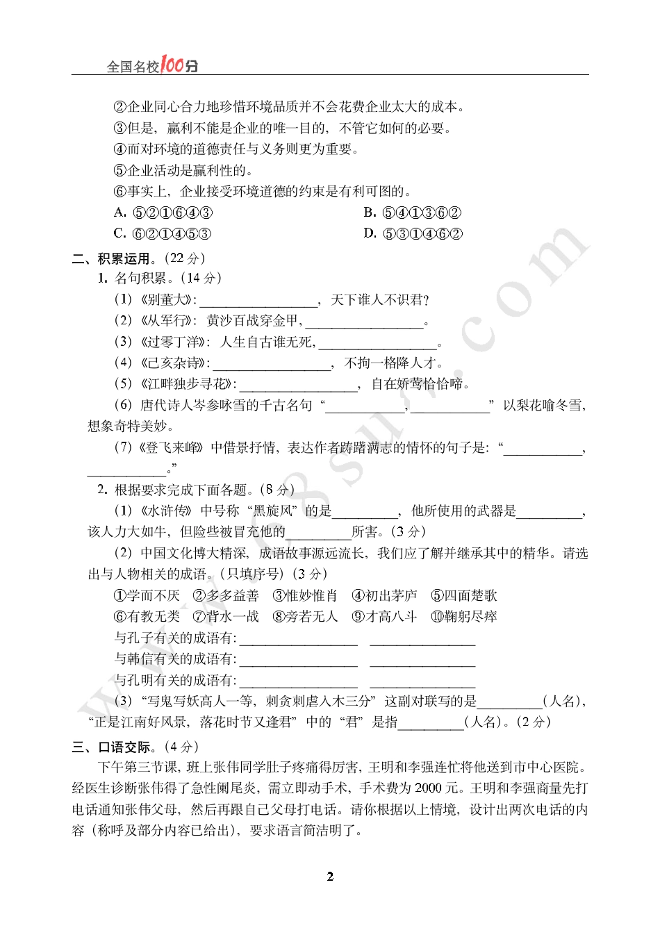 广东省某市小升初语文真卷含答案.pdf