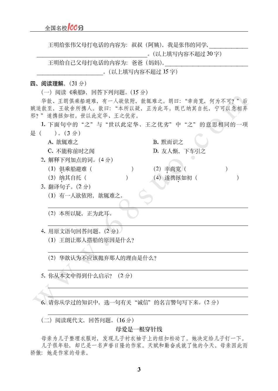 广东省某市小升初语文真卷含答案.pdf