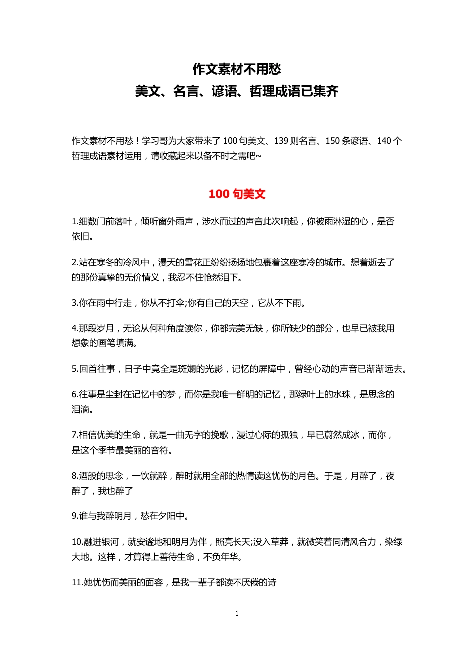 作文素材不用愁：美文、名言、谚语、哲理成语.pdf