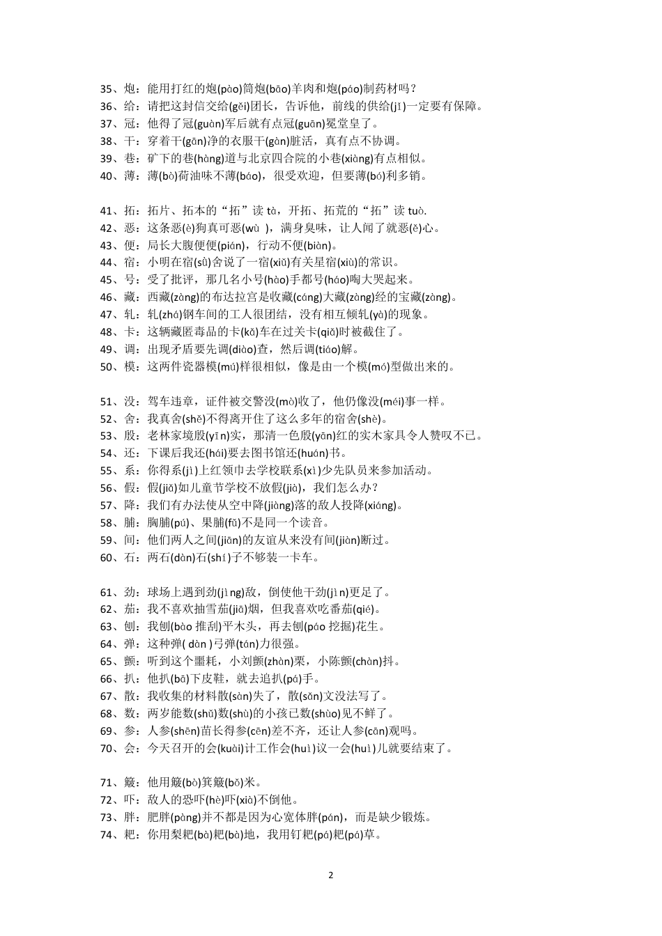 小学语文多音字趣味口诀.pdf