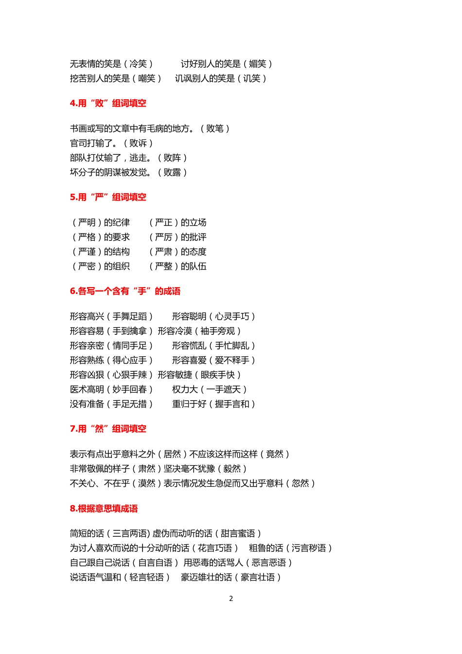 小学作业中高频课外知识点汇总.pdf