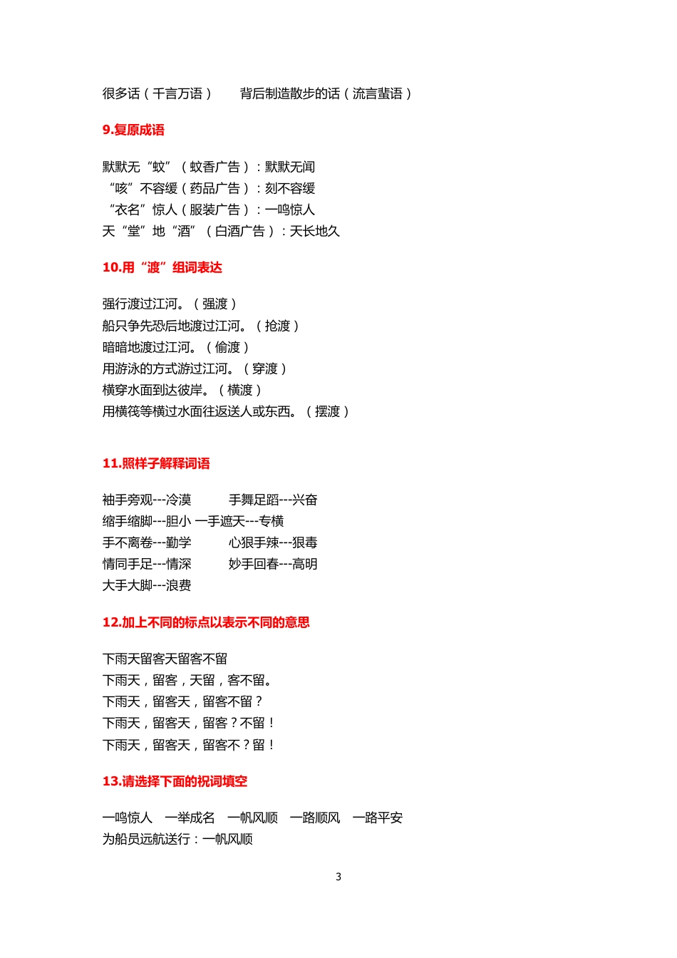 小学作业中高频课外知识点汇总.pdf