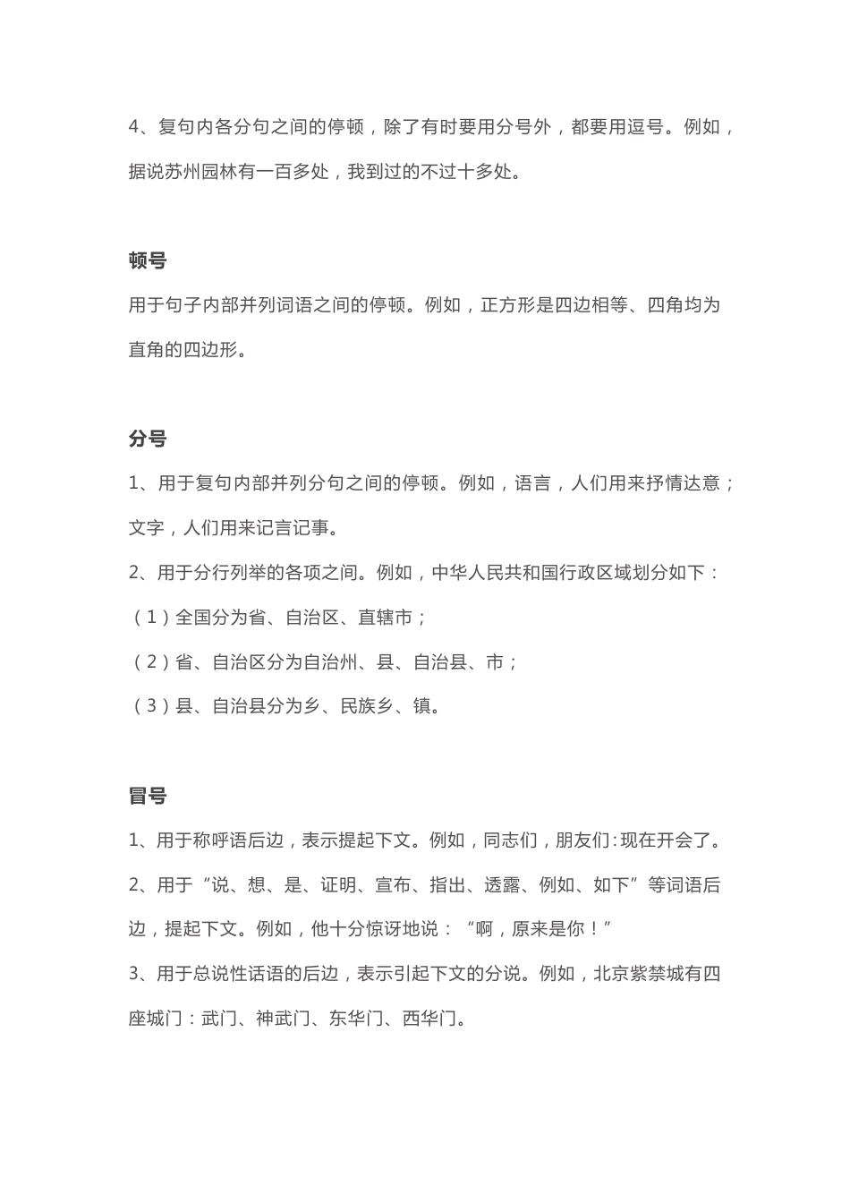 小学小升初考试复习-语文标点符号使用方法合集.pdf