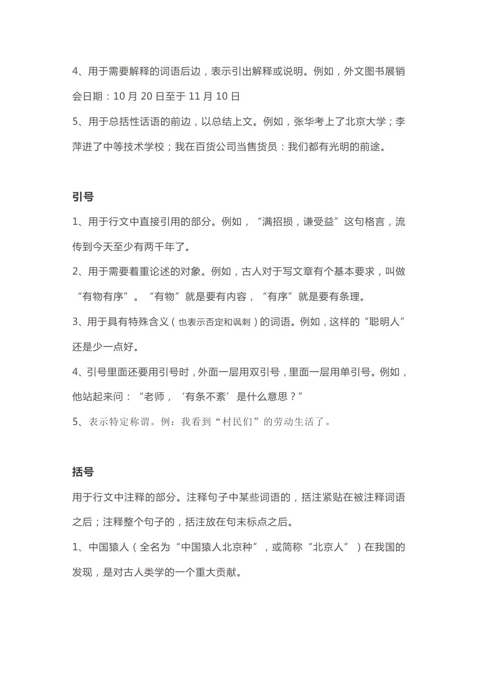 小学小升初考试复习-语文标点符号使用方法合集.pdf
