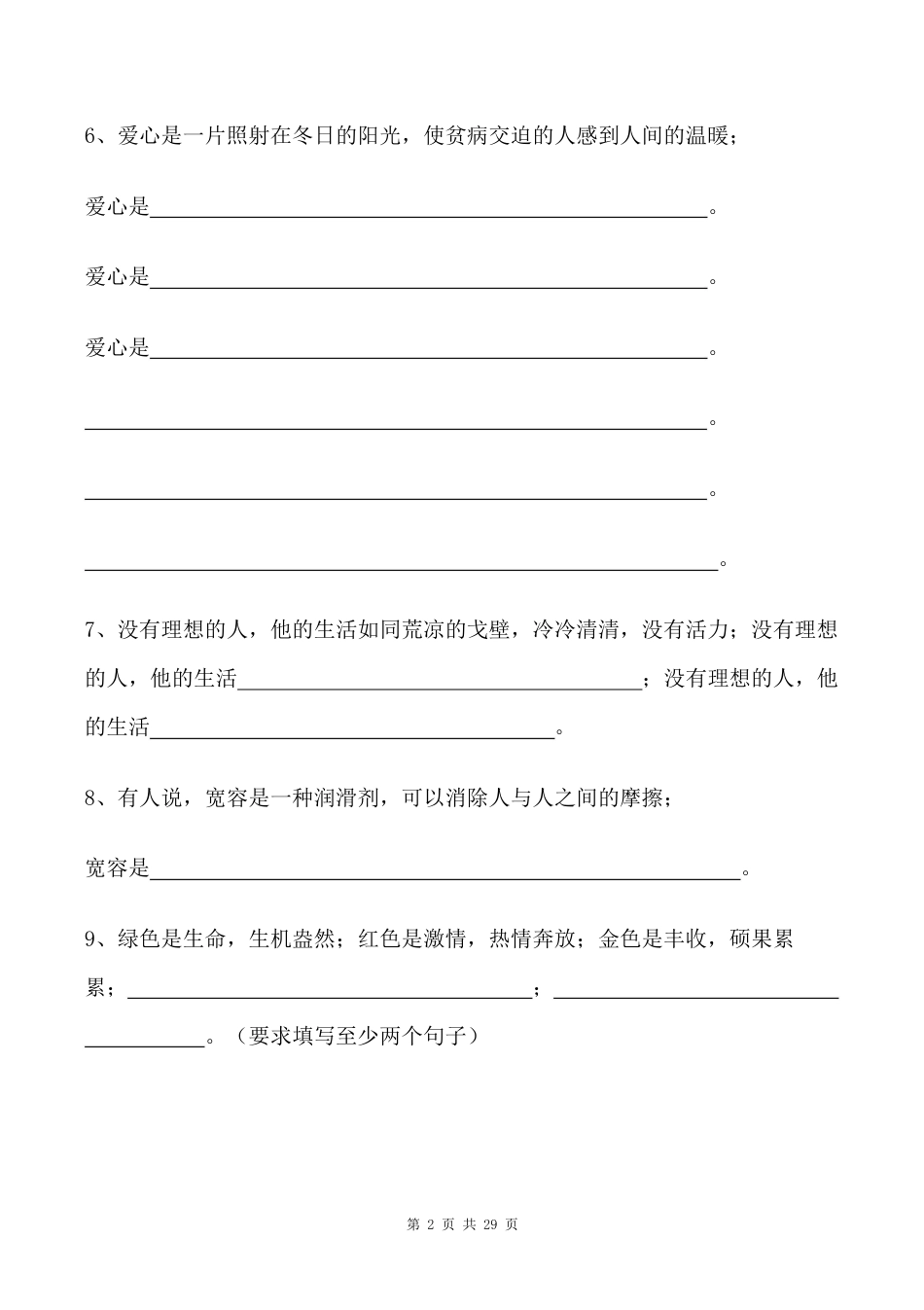 小学小升初复习-仿写句子专项训练（29页含答案）.pdf