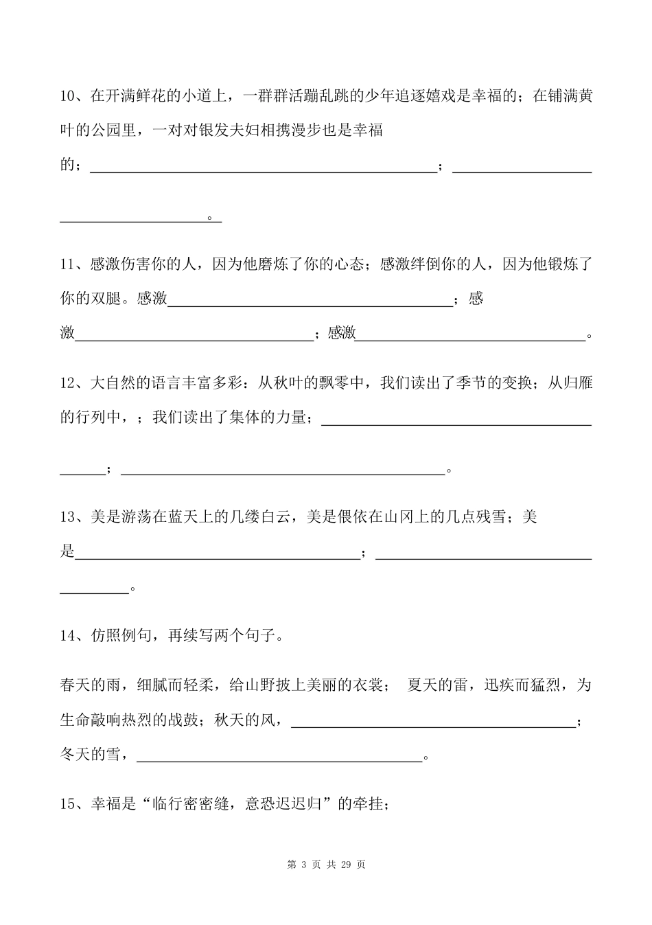 小学小升初复习-仿写句子专项训练（29页含答案）.pdf