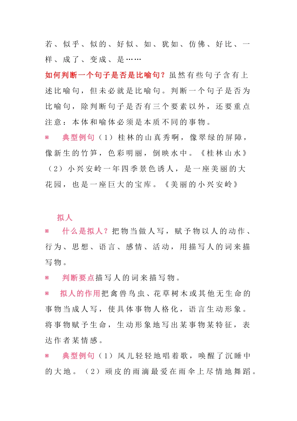 小学小升初考试复习知识-8种常考修辞手法.pdf