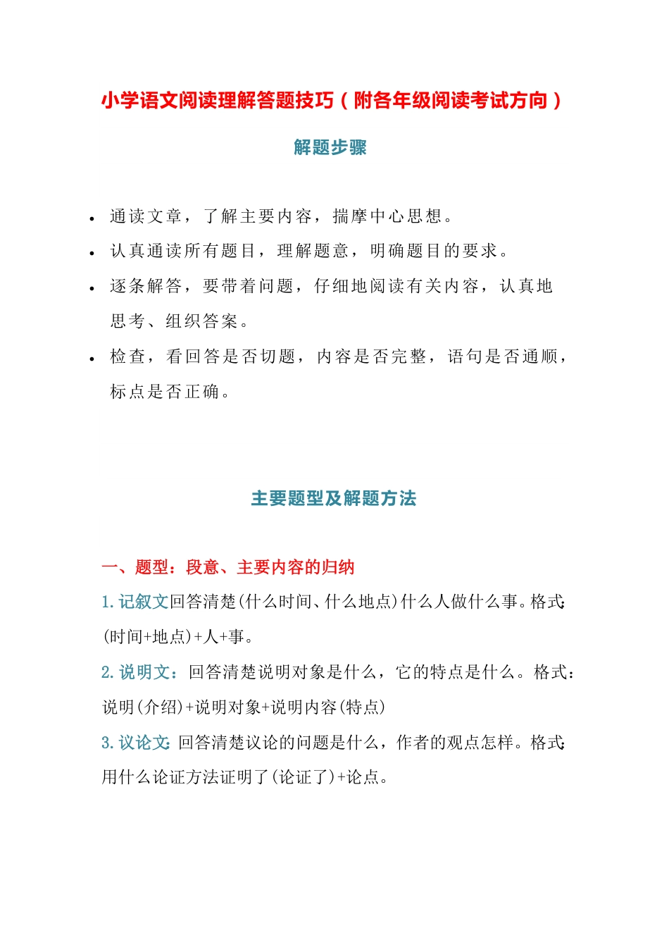 小学小升初考试复习-语文阅读理解答题技巧.pdf
