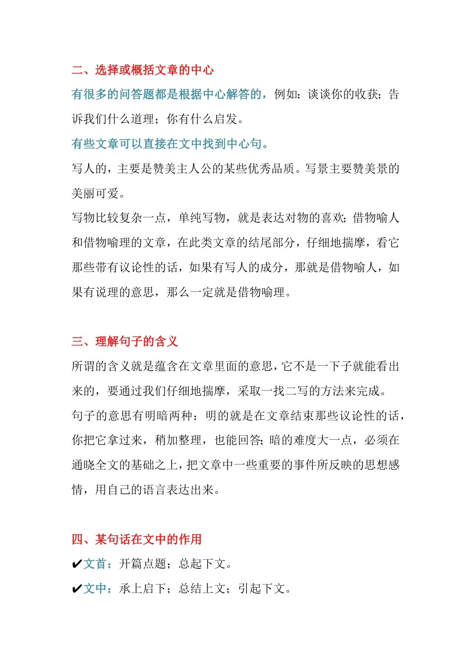 小学小升初考试复习-语文阅读理解答题技巧.pdf