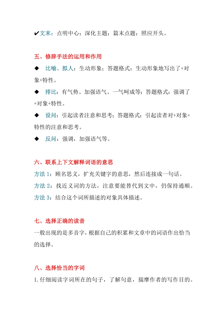 小学小升初考试复习-语文阅读理解答题技巧.pdf