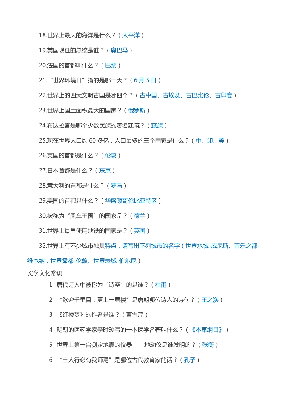 小学1-6年级百科知识重点大汇总，超实用，为孩子收藏！.pdf