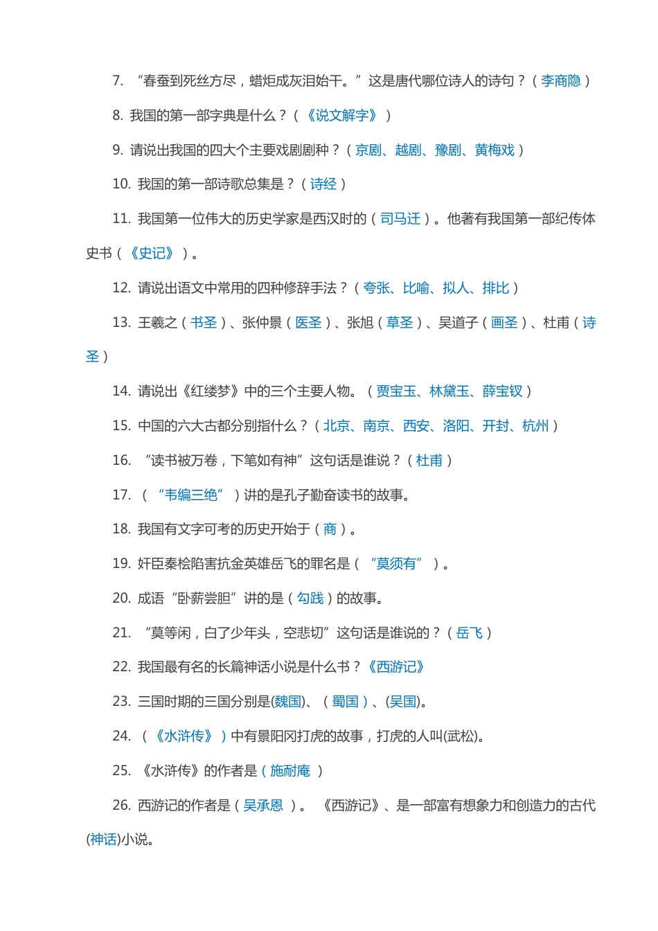 小学1-6年级百科知识重点大汇总，超实用，为孩子收藏！.pdf