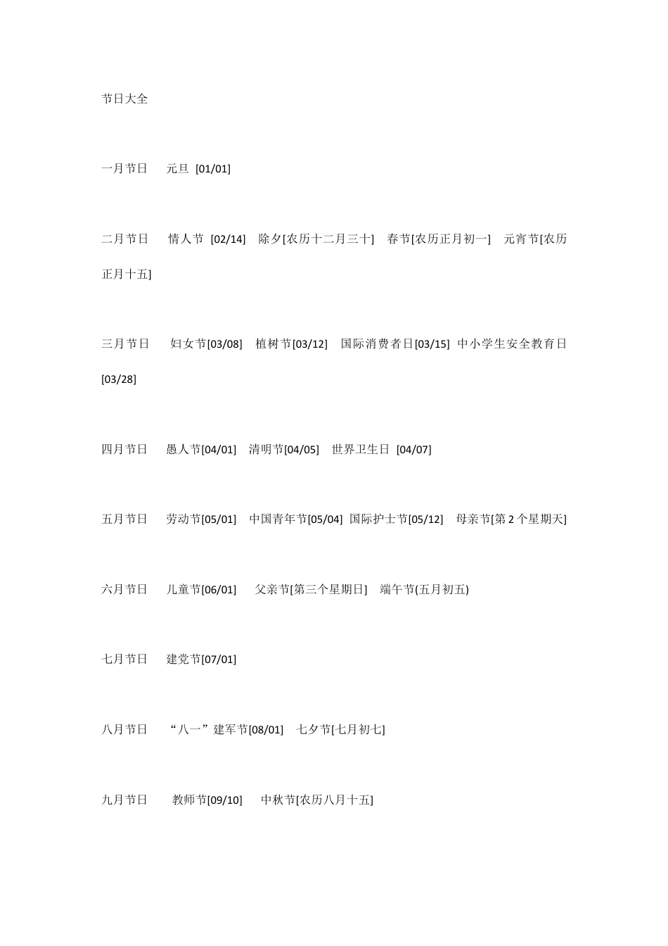 小学课外语文知识积累,这个暑假,让孩子充实起来!.pdf
