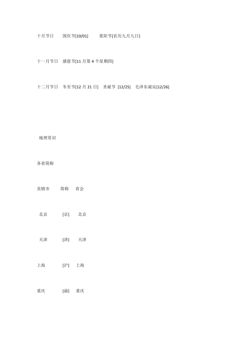 小学课外语文知识积累,这个暑假,让孩子充实起来!.pdf