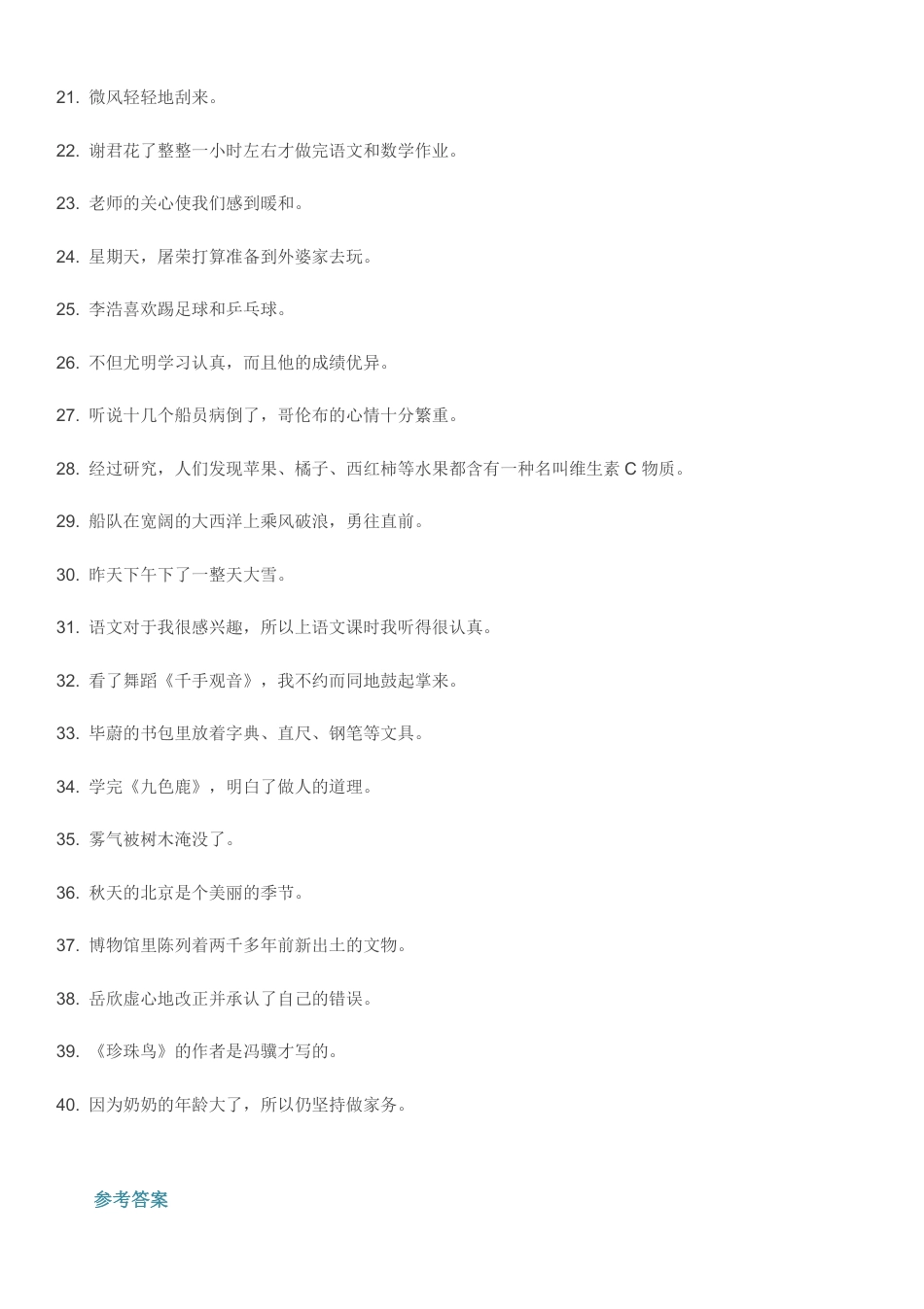 小学小升初考试：1-6年级语文各种类型修改病句练习.pdf