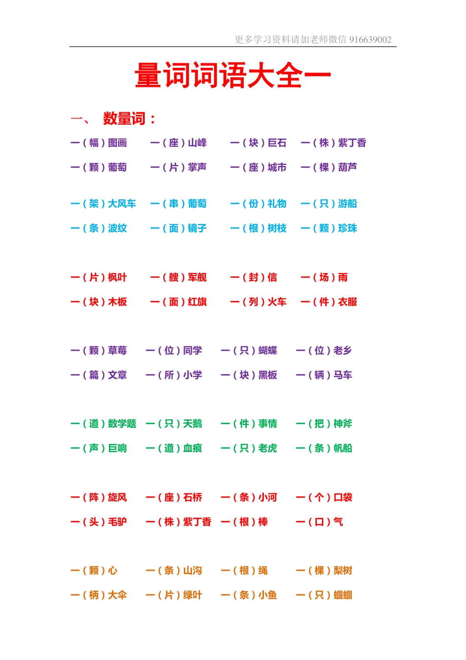 网红小升初复习-小学量词词语搭配汇总.pdf