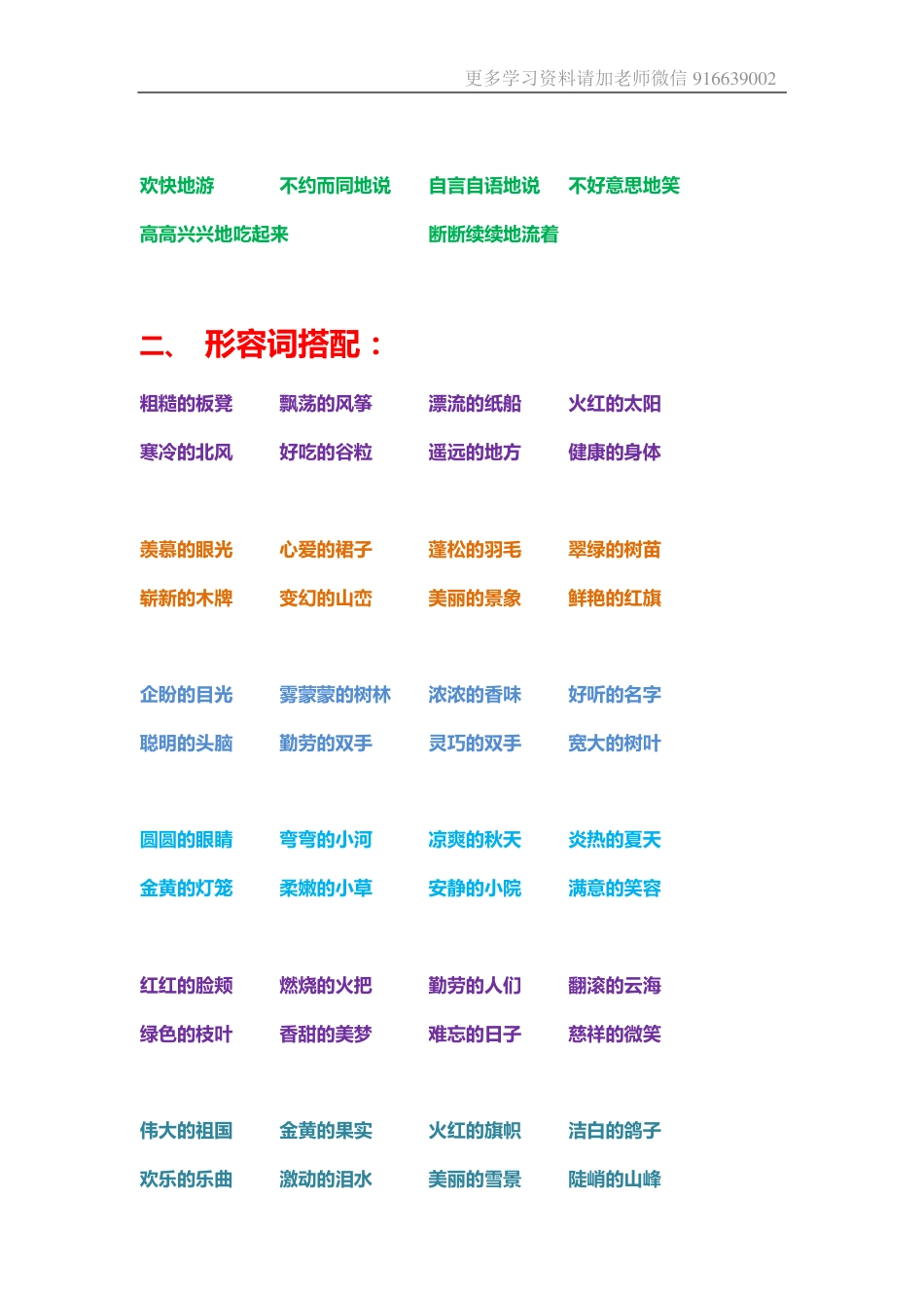 网红小升初复习-小学量词词语搭配汇总.pdf