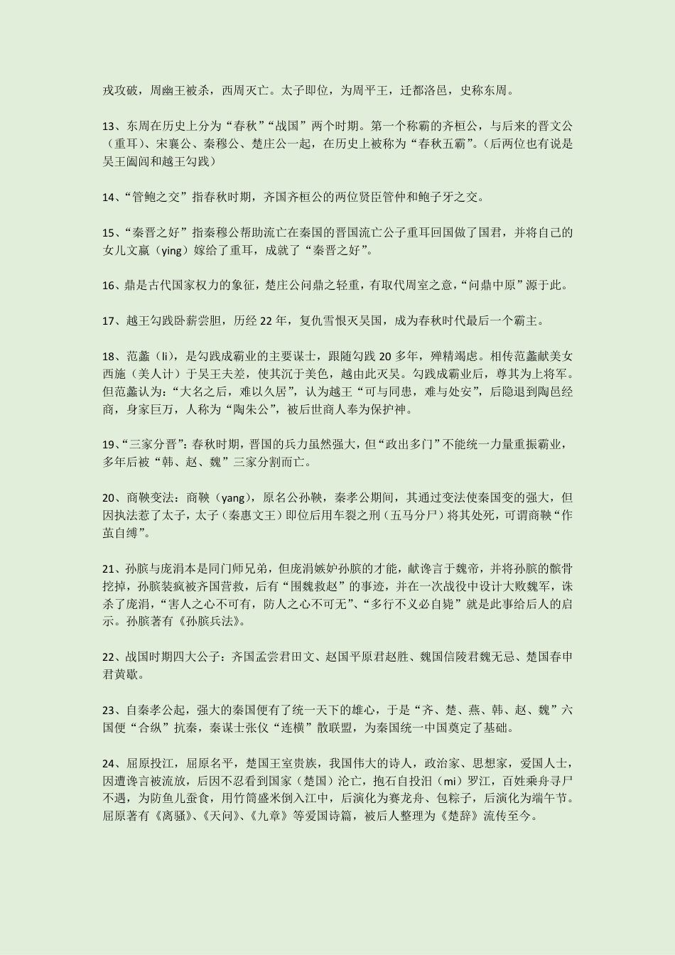 100个文学典故，读懂半个中国.pdf