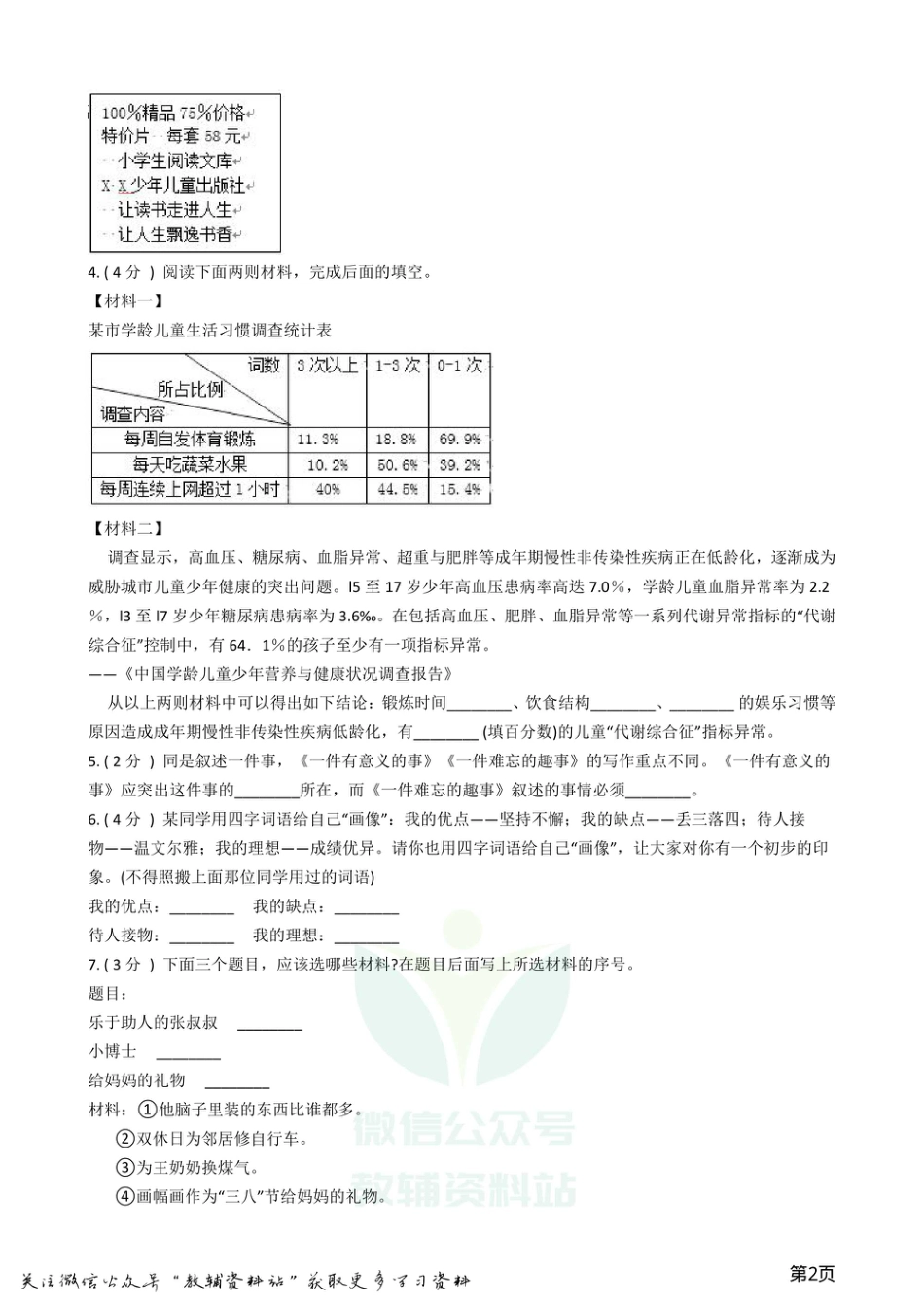 小升初语文复习专题12：阅读与写作.pdf
