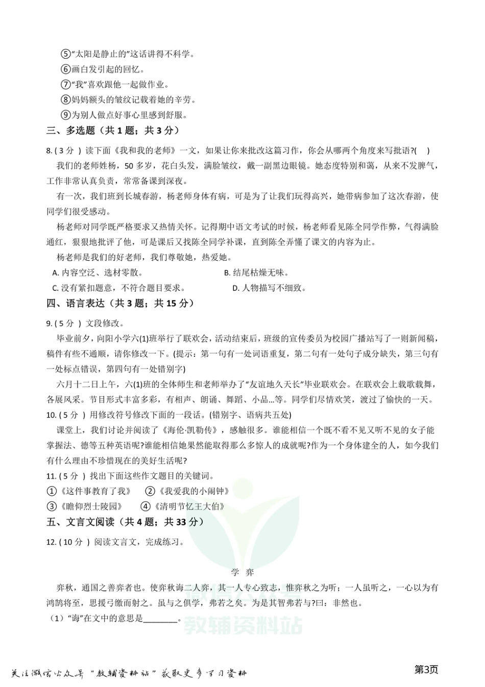 小升初语文复习专题12：阅读与写作.pdf