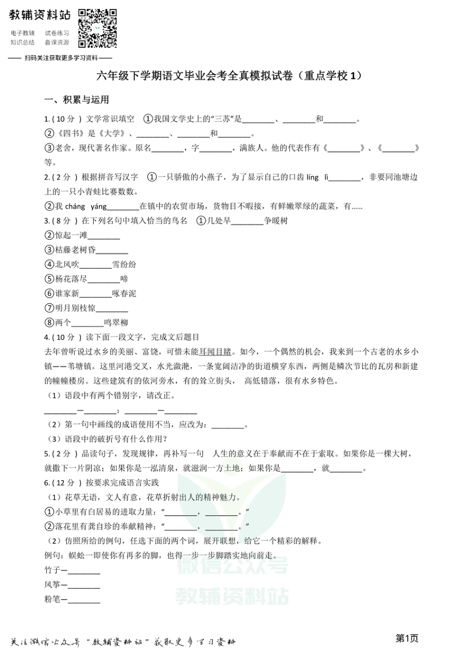 小升初语文模拟试卷（重点学校1）.pdf