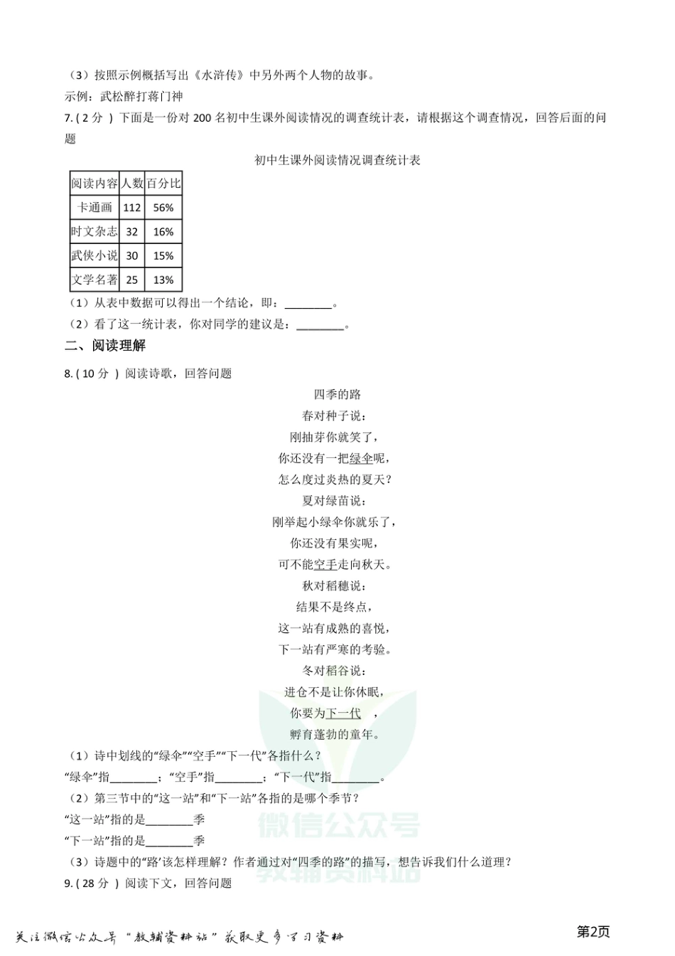 小升初语文模拟试卷（重点学校1）.pdf