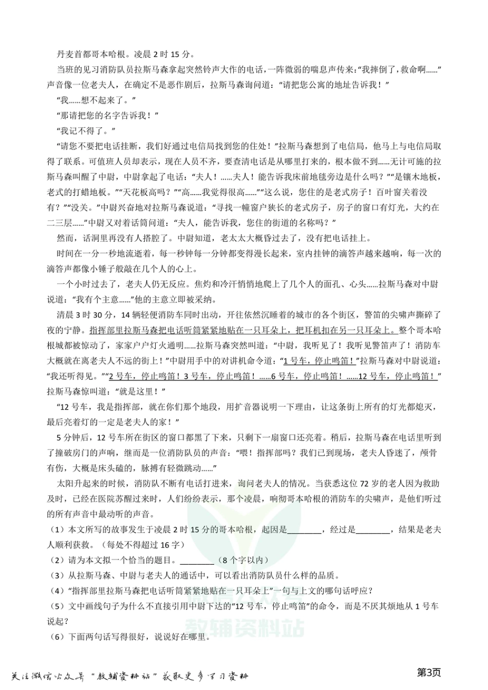 小升初语文模拟试卷（重点学校1）.pdf