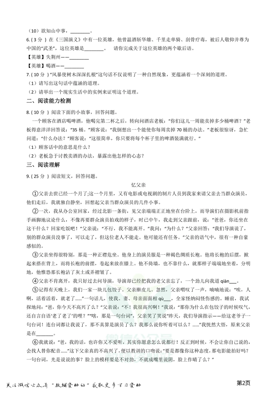 小升初语文模拟试卷（重点学校2）.pdf