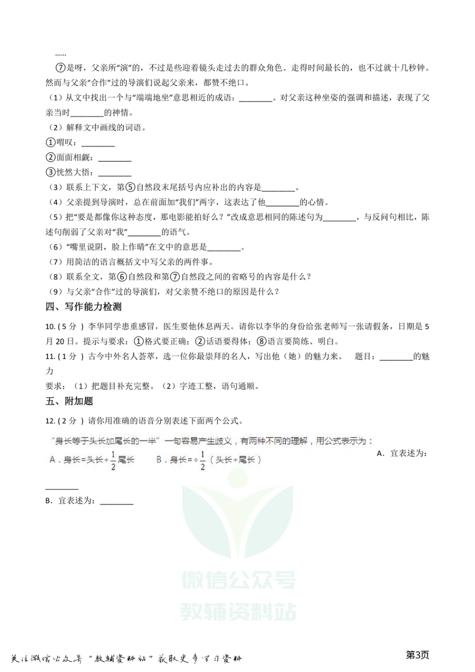 小升初语文模拟试卷（重点学校2）.pdf