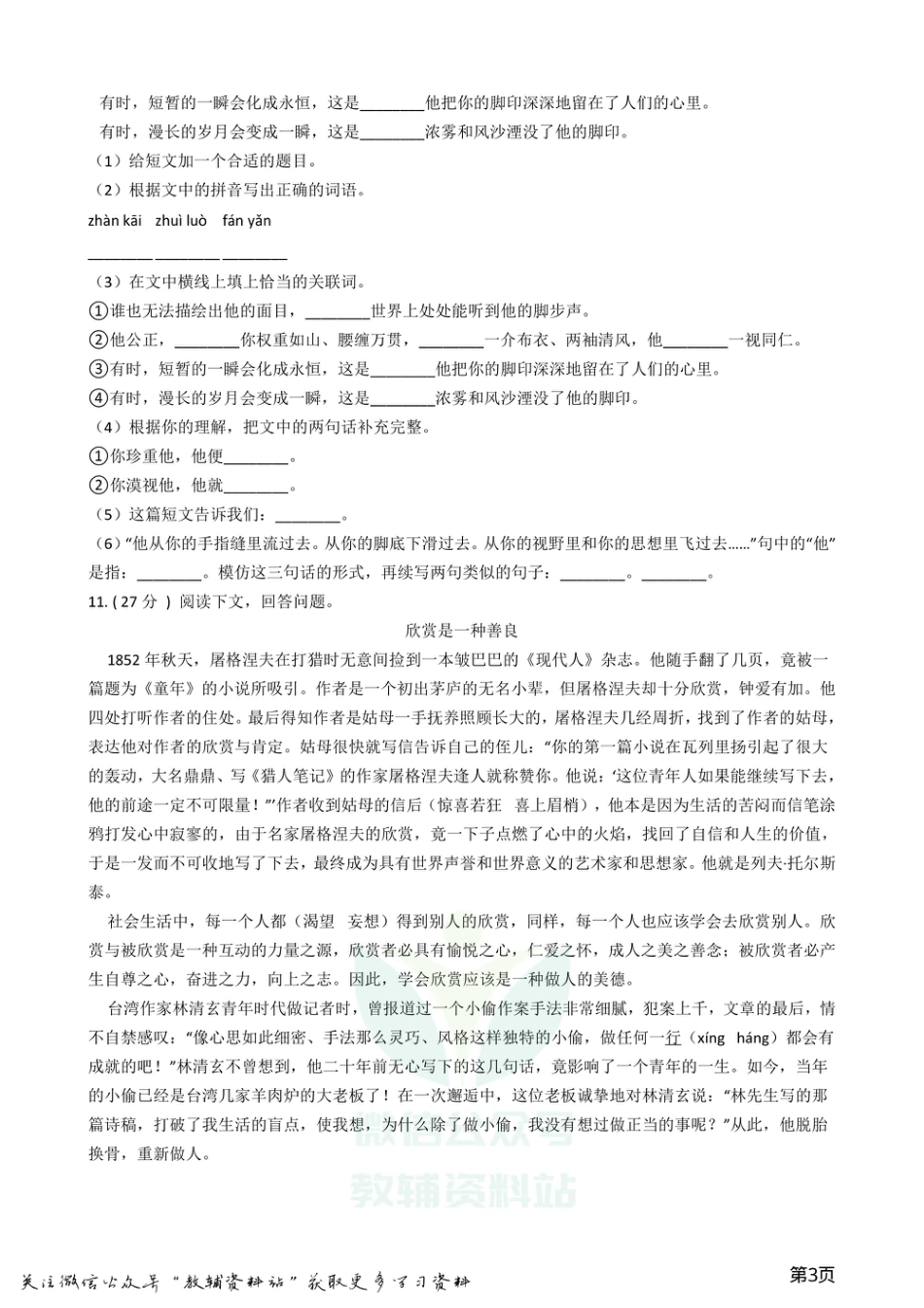 小升初语文模拟试卷（普通学校1）.pdf