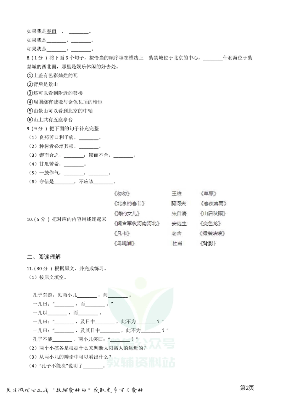 小升初语文模拟试卷（普通学校2）.pdf