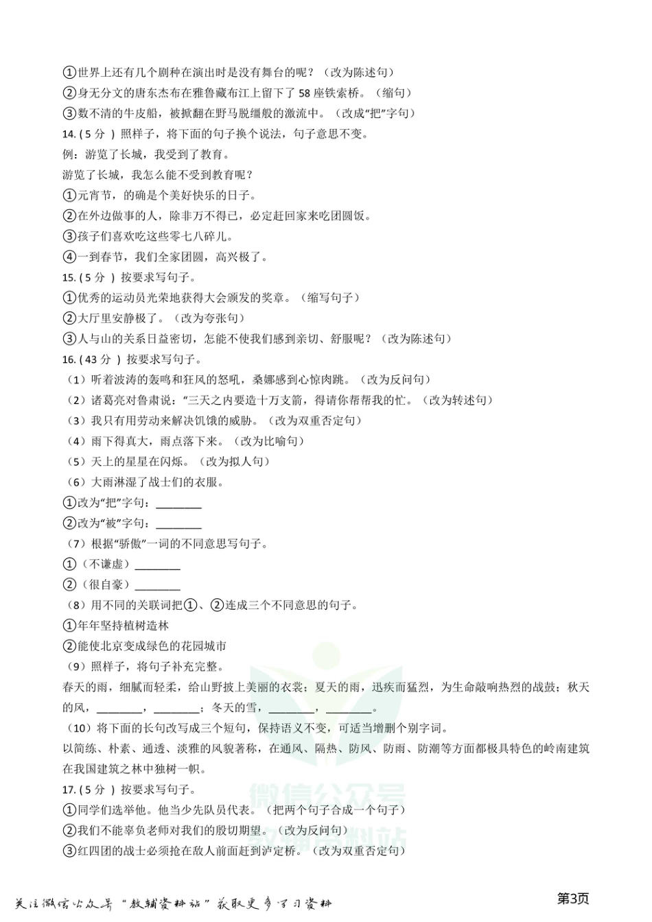 小升初语文复习专题09：句子复习（二）.pdf