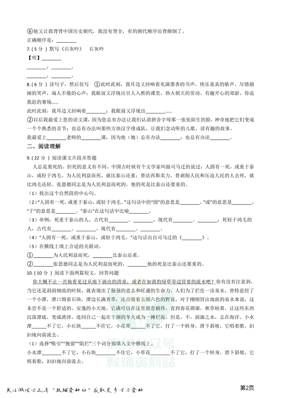 小升初语文模拟试卷（普通学校3）.pdf