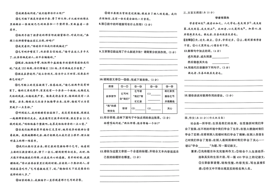 小升初语文分班试卷郑州D54中学AK新生入学分班卷.pdf