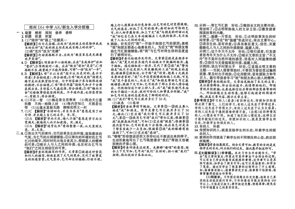 小升初语文分班试卷郑州D54中学AK新生入学分班卷.pdf