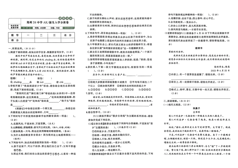 小升初语文分班试卷郑州D8中学AK新生入学分班卷.pdf