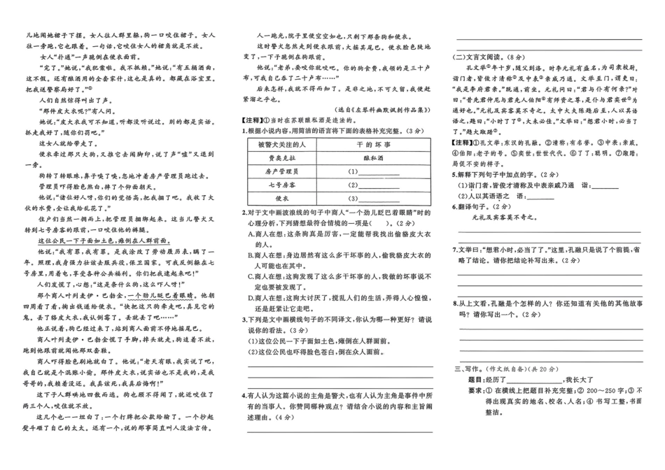 小升初语文分班试卷郑州D8中学AK新生入学分班卷.pdf