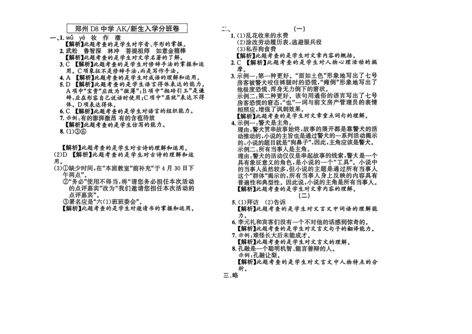 小升初语文分班试卷郑州D8中学AK新生入学分班卷.pdf