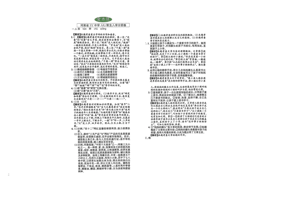 小升初语文分班试卷河南省SY中学AK新生入学分班卷.pdf