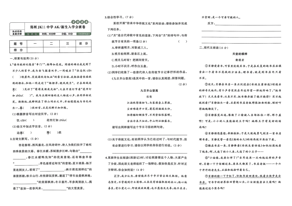 小升初语文分班试卷郑州JK11中学AK新生入学分班卷.pdf